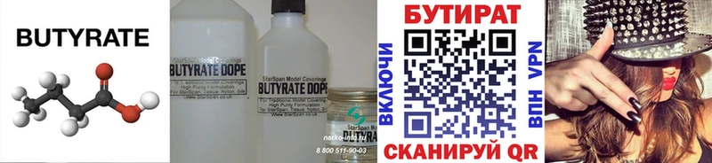 что такое Барабинск БУТИРАТ бутик